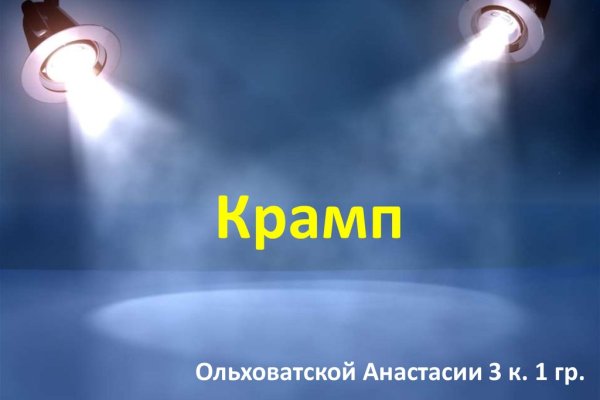 Кракен даркмаркет плейс официальный сайт